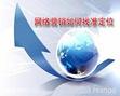 做外贸网络营销，您认清您的市场定位了吗?